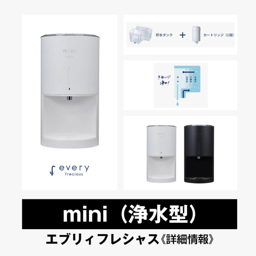 富士山の銘水株式会社 ウォーターサーバー mini every BSH-311 
